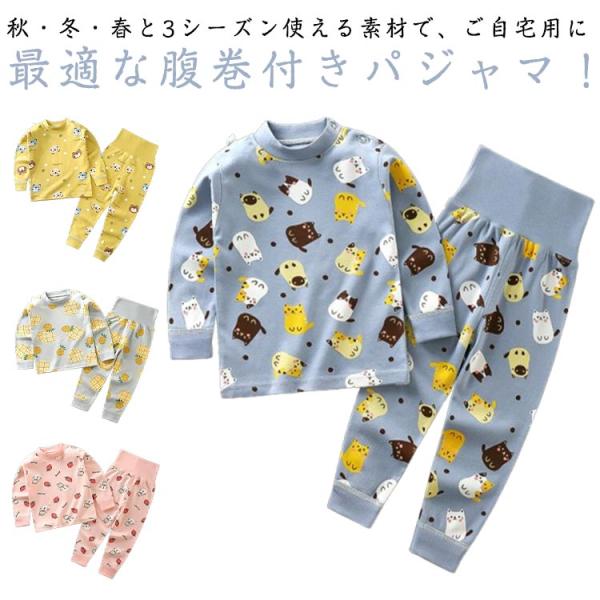 腹巻付き パジャマ キッズ 綿 ベビー 長袖 長ズボン 子供パジャマ 上下セット 男の子 女の子 ル...
