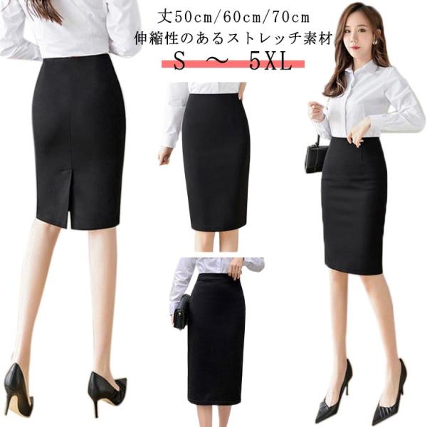 事務服 スカート ウエストゴム スリム 事務服 スカート タイト しわになりにくい 50センチ 丈 ...