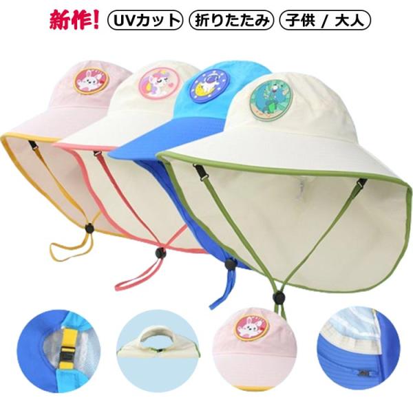 キッズ 帽子 女の子 54センチ 57センチ 保育園 UVカット UPF50  50センチ ゴム付き...