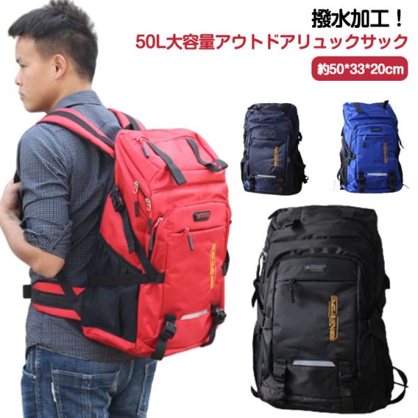 リュック 50L 大容量 大型 撥水 登山 バックパック かばん メンズ レディース オールシーズン...
