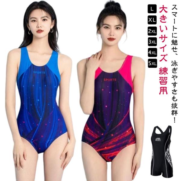 フィットネス 水着 レディース おしゃれ 競泳水着 フィットネス水着 女子 かわいい 水着 大きいサ...