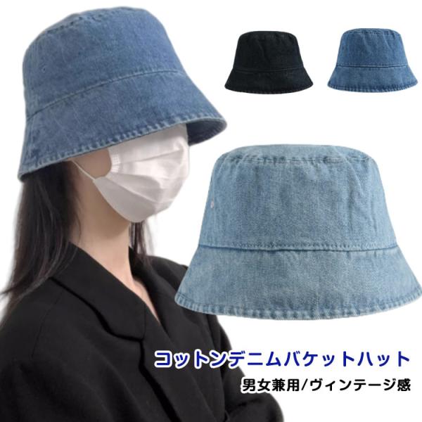 バケットハット デニム ハット メンズ レディース 夏 薄手 小顔効果 ウォッシュ デニム バケット...