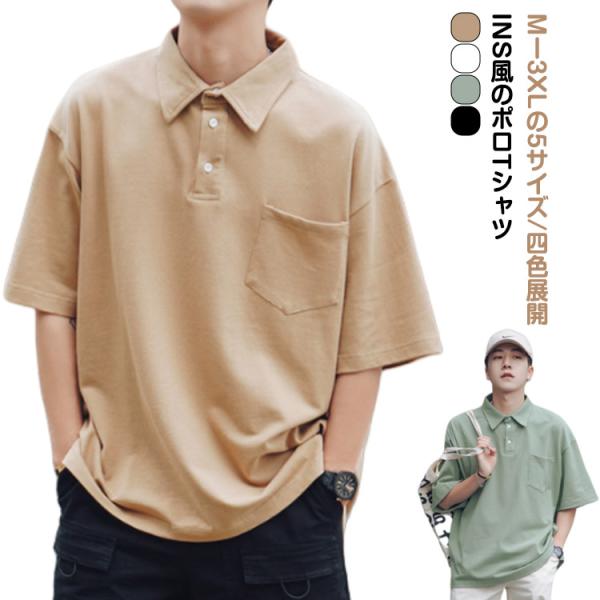 Tシャツ メンズ 半袖 ポロシャツ poloシャツ 無地 襟付き tシャツ 五分袖 ゆったり カッコ...