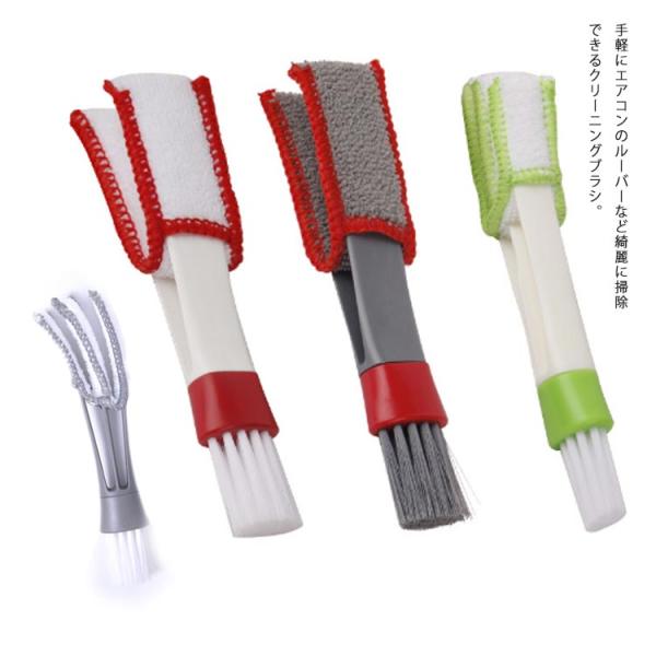 送料無料 車内クリーニング すきまブラシ エアコン掃除 2way 多用途 隙間 ブラシ マイクロファ...
