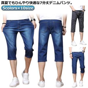 スキニーパンツ ひんやり デニムパンツ 接触冷感 7分丈 スキニー 