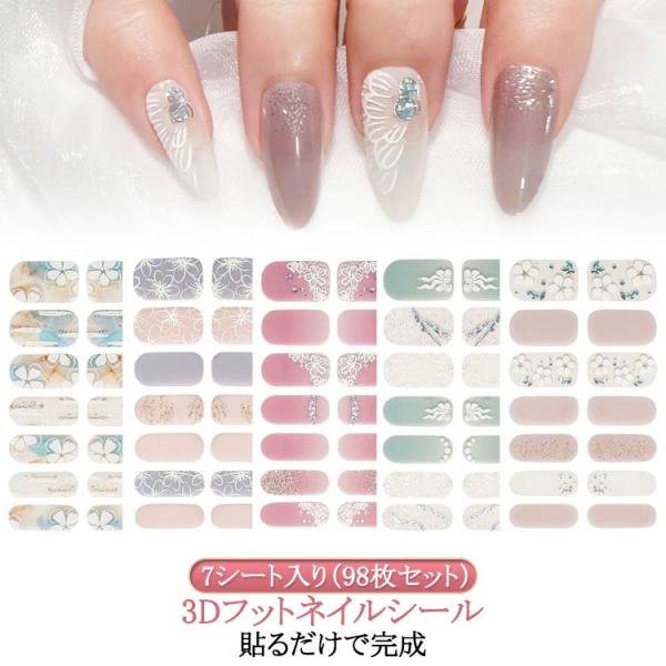 【7シート/98枚セット】ジェルネイルシール 硬化 硬化タイプ 貼るだけ 硬化不要でもOK フット ...