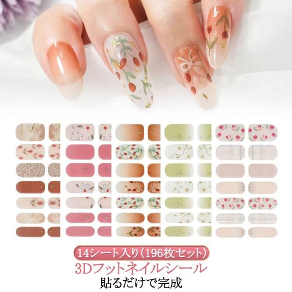 【14シート/196枚セット】ジェルネイルシール 硬化 硬化タイプ 貼るだけ 硬化不要でもOK フッ...