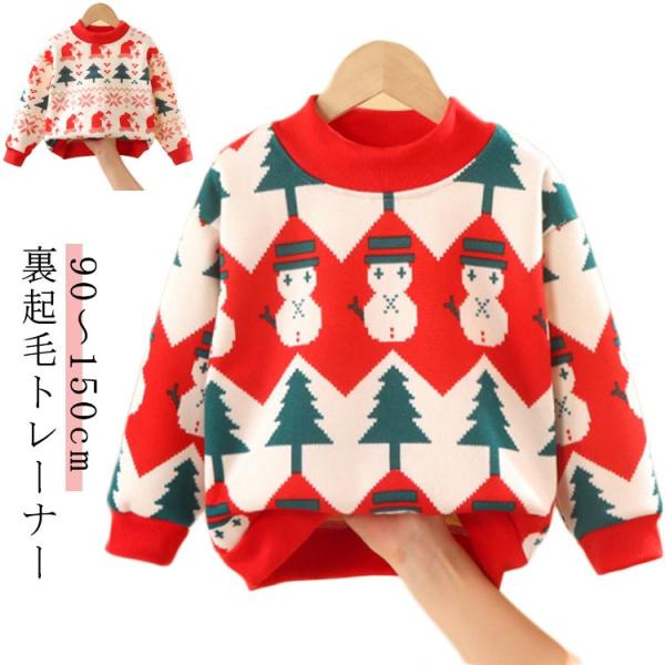 クリスマス トレーナー 裏起毛 キッズ 80 90 100 110 120 130 140 150c...