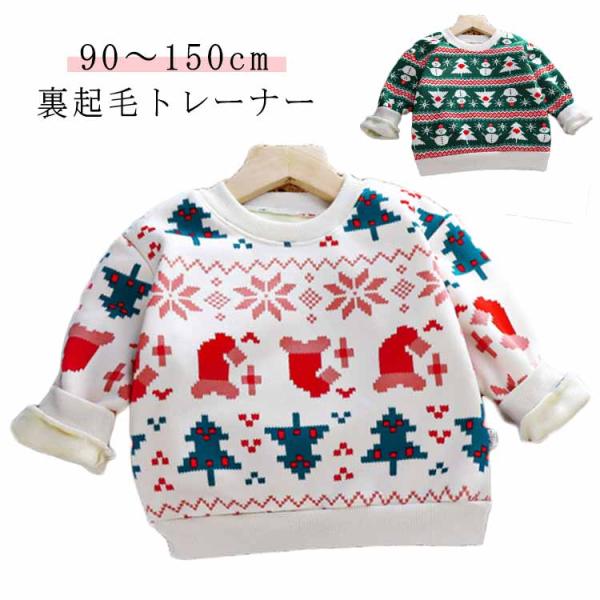 クリスマス トレーナー 裏起毛 キッズ 80 90 100 110 120 130 140 150c...