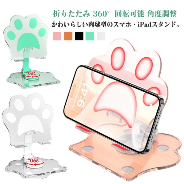タブレットスタンド 卓上用 iPadスタンド スマホスタンド 可愛い 折りたたみ 360°回転可能 ...