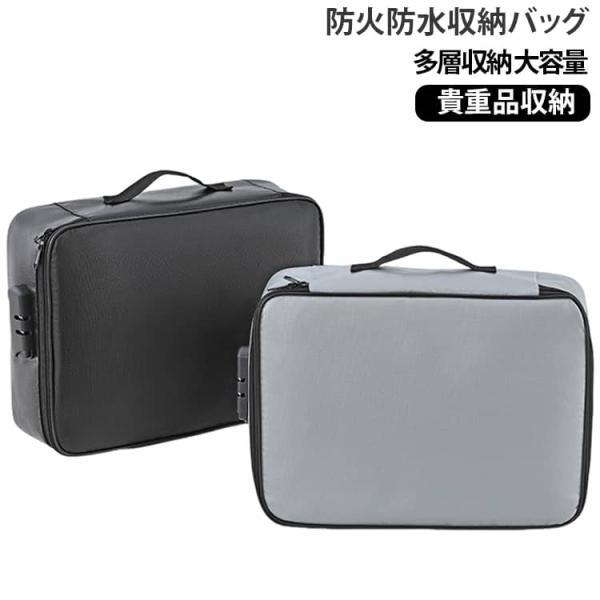 耐火バッグ 3層式 多層収納 耐火ケース 防火バッグ 貴重品収納 書類ケース 耐火金庫 大容量 マル...
