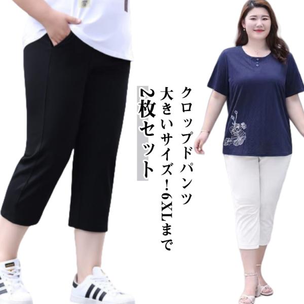 大きいサイズ クロップドパンツ レディース 7分丈 ハイウェスト 速乾 夏 薄手 7分丈パンツ 2枚...