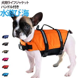 全14種 犬服 ドッグウェア 犬 ライフジャケ...の詳細画像5