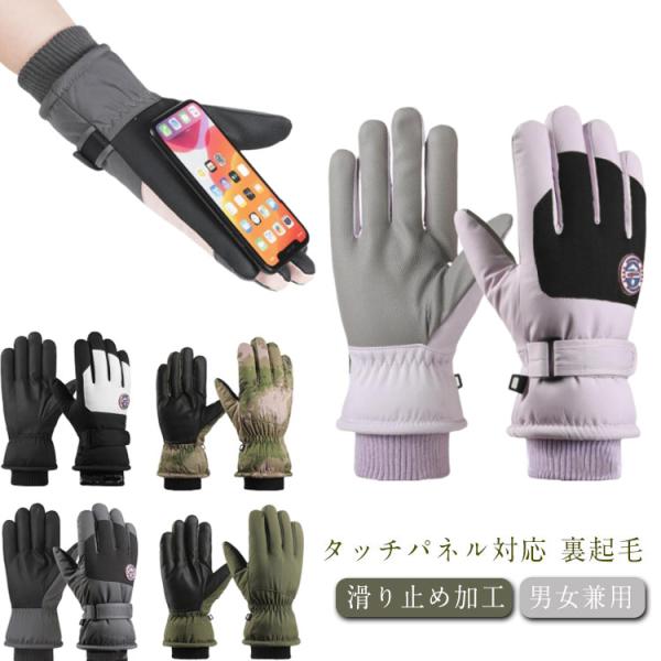 防寒手袋 防寒グローブ アウトドア タッチパネル対応 スマホ対応 スノボ スキー バイク グローブ ...
