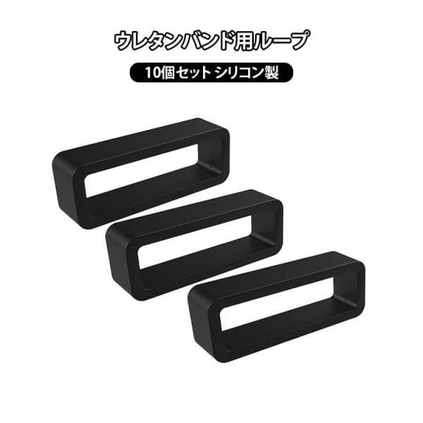 10個セット ウレタンバンド用ループ 腕時計 バンドループ 輪っか  ウォッチ 交換 時計  ハンド...