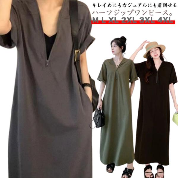 ネックの開閉がアレンジ自在 ファスナー Vネック ワンピース 半袖 マキシ丈 ワンピース ポケット付...