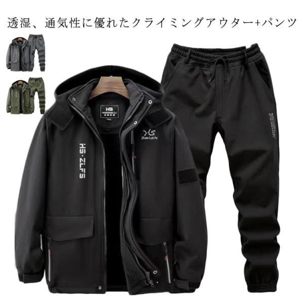 マウンテンパーカー 上下セット 防水 メンズ レディース 撥水 厚手 作業服 裏起毛 ウィンドブレー...
