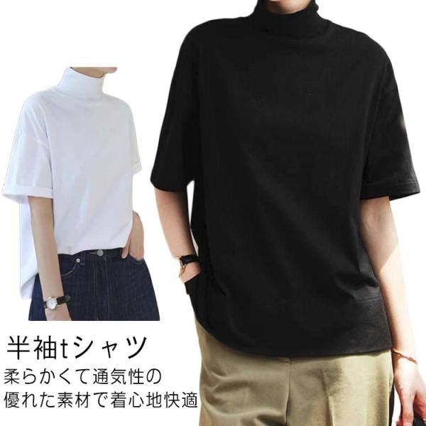 Tシャツ ハイネック 半袖 tシャツ カットソー レディース トップス 半袖tシャツ 半袖シャツ タ...