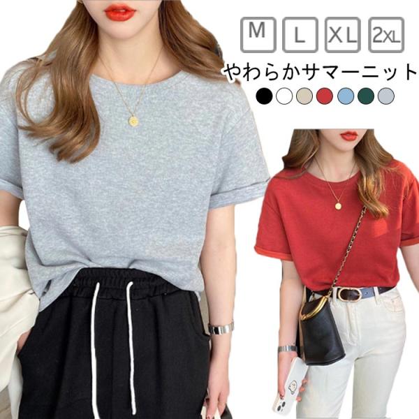 サマーニット 半袖 セーター Uネック レディース 春 夏 クルーネック 大きいサイズ ニット tシ...