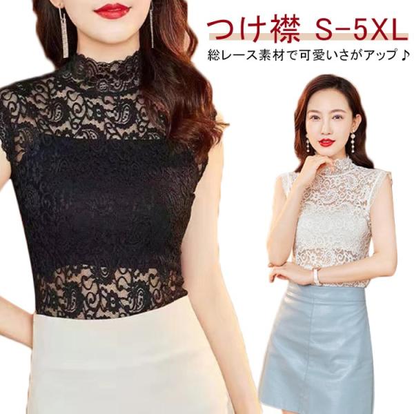 タンクトップ レース つけ襟 レースタンク 重ね着 インナー 立て襟 レディーストップス 肌着 下着...