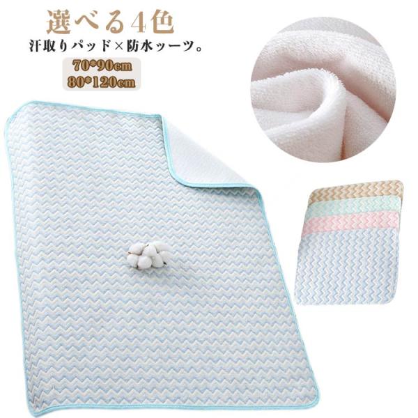 おねしょシーツ 防水キルトパッド ベビー布団用 綿 敷きパッド 防水 キルトパッド ベビー 70×9...