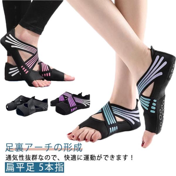 ヨガソックス 足裏アーチ 外反母趾 サポーター ヨガシューズ 扁平足 5本指 つま先なし 滑り止め ...