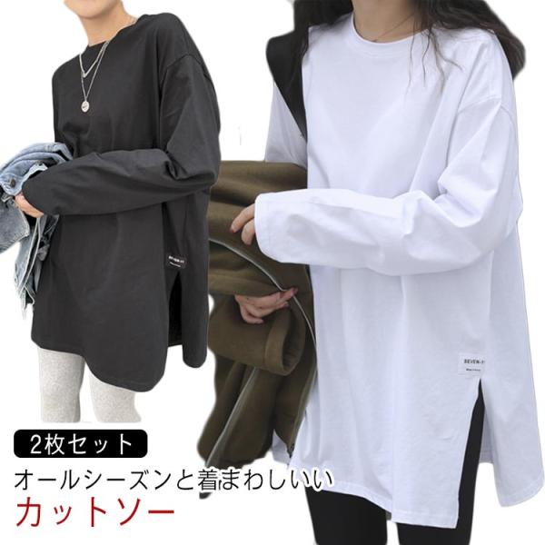Tシャツ 2枚セット 長袖 カットソー レディース トップス ロングTシャツ ラウンドネック ゆるT...