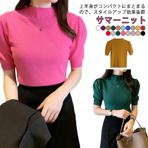 ニット サマーニット ハイネック レディース Tシャツ パワショル 五分袖 トップス リブニット 半...