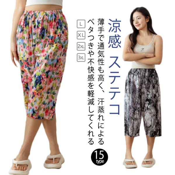 ステテコ 涼しい 蒸れない パジャマ 速乾 ワイドパンツ レディース 綿 ユニセックス 夏 メンズ ...