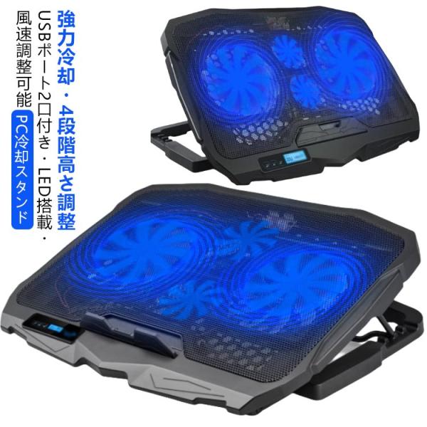 PC 冷却ファン パソコンスタンド ファン付き 6段階風速調整 長持ち スタンド PCスタンド 4段...