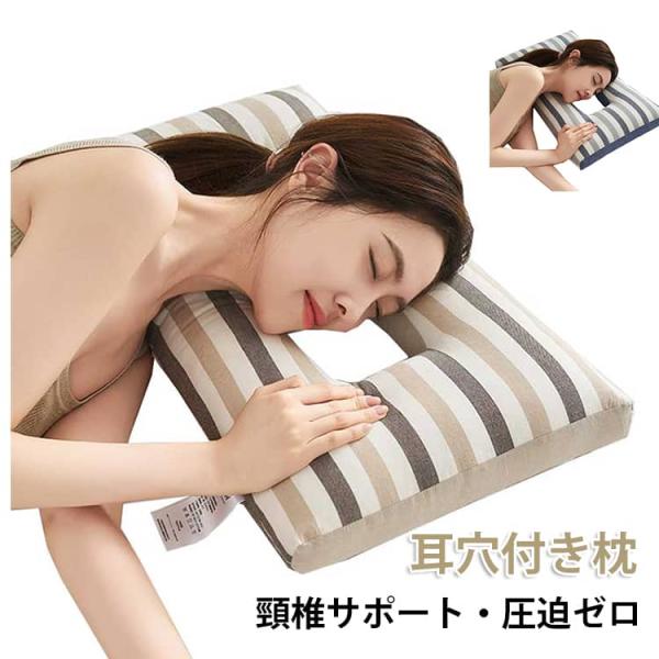耳穴付き枕 耳まくら 横向き寝 耳が痛くならない枕 低反発枕 穴あき枕 耳痛対策 イヤホン ヘッドホ...