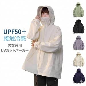 UVカットパーカー レディース メンズ 男女兼用 つば広 フェイスガード 涼しい オーバーサイズ 薄手 接触冷感 長袖 ジップパーカー フード付き 夏