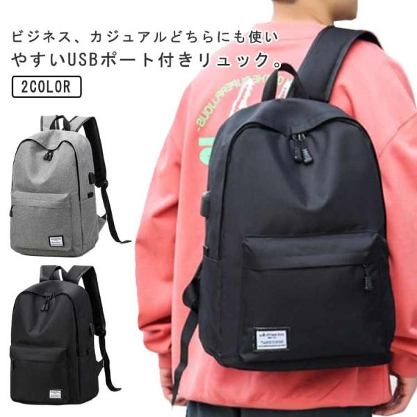 送料無料 リュック 大容量 USBポート メンズ ビジネスリュック リュックサック バックパック デ...