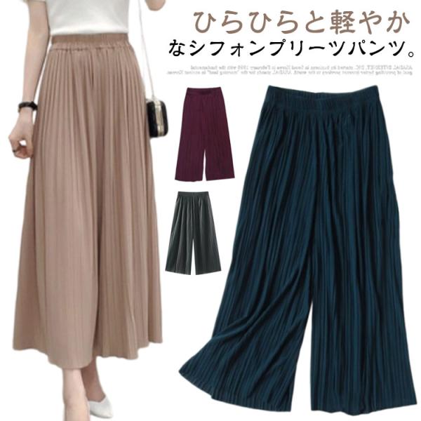 ワイドパンツ レディース 春 夏 九分丈 シフォン キュロットスカート プリーツ 九分丈 ズボン ゆ...
