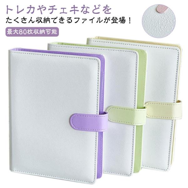 トレカファイル コレクトブック 韓国 トレカケース A5 80枚収納 トレカホルダー トレカアルバム...