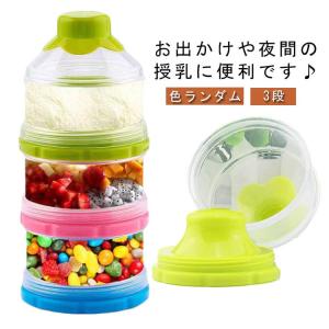 持ち運び 容器 3回分 プロテイン 粉ミルク ...の詳細画像5
