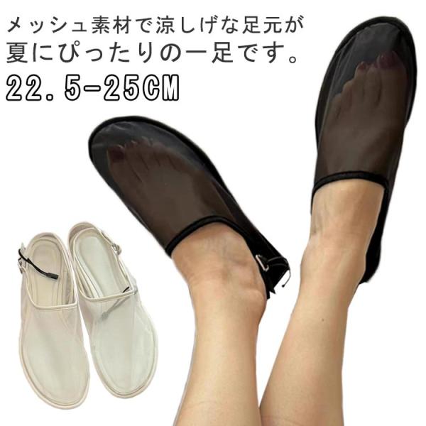 サンダル メッシュ パンプス パンプス フラット ペタンコ 約1センチヒール シューズ パーティ メ...