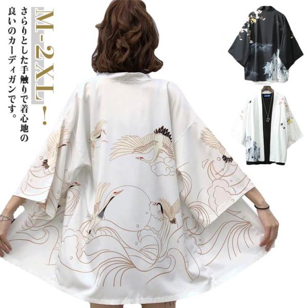 羽織 メンズ 着物カーディガン 開襟シャツ 和風 浴衣風 プリント 七分袖 トップス カジュアル ゆ...