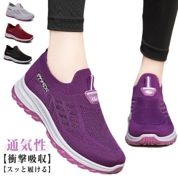レディース 高齢者 ウォーキングシューズ スリッポン スッと履ける 通勤 スッと履ける スポーツシュ...