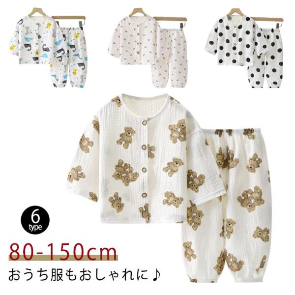 ルームウェア 2重ガーゼ 送料無料 長ズボン かわいい キッズ コットン 前開き 上下セット パジャ...