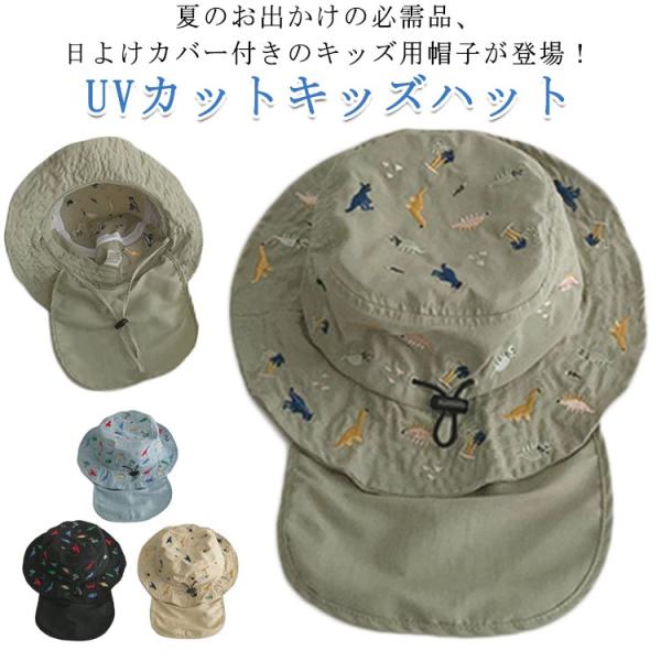 こども用帽子 日よけ帽子 日よけタレ 日よけカバー付き ハット キッズハット バケットハット 子供用...