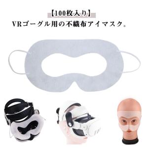 VRゴーグル用マスク 男女兼用 100枚入り ...の詳細画像5