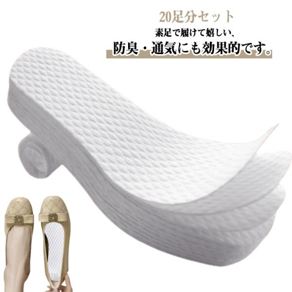 【送料無料】 シークレット インソール 使い捨てインソール 40枚入 20足分セット 20足組 中敷...