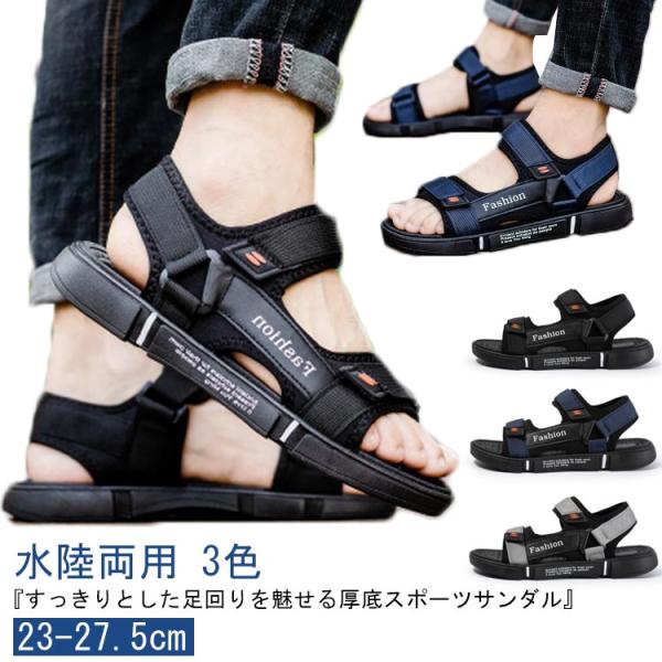 ストラップサンダル メンズ スポーツサンダル 3色 ジュニア 男の子 学生用 アウトドア 夏用 ビー...