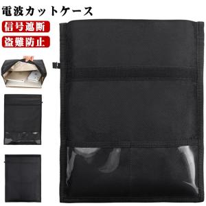送料無料 2サイズあり！ 14インチ 電波カットケース 電磁波防止ケース リレーアタック対策 電磁波対策 電波遮断 盗難防止 タブレット Ipad パ