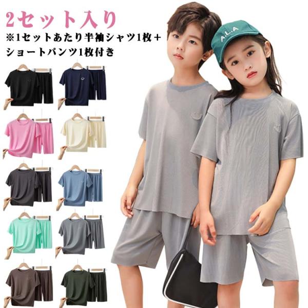 接触冷感 ジュニア 110 男の子 速乾 涼しい 2点セット 女の子 半ズボン 上下セット 2セット...