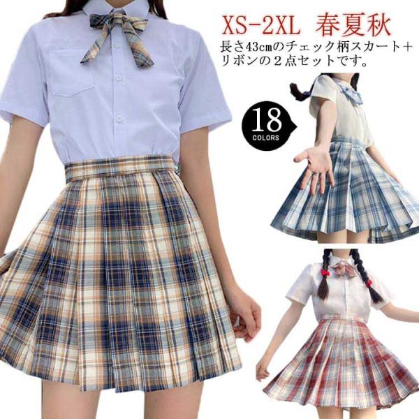 プリーツスカート 学生服 制服 スカート チェック柄 スクールスカート 学生制服 レディース 高校生...