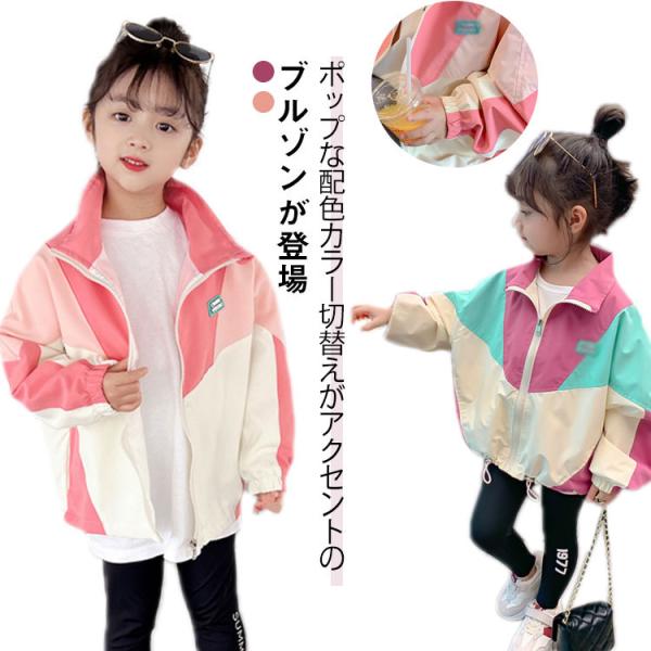 キッズアウター ウィンドブレーカー キッズ 子供服 女の子 ブルゾン フードなし ジャケット ジャン...