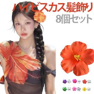 ハイビスカス 髪飾り 8個セット ヘアクリップ ...の商品画像