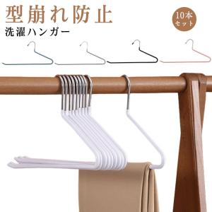 ズボンハンガー 洗濯ハンガー 滑らない スラックスハンガー スリムハンガー すべらないハンガー シンプル おしゃれ ズボン掛け スーツ ズボン
